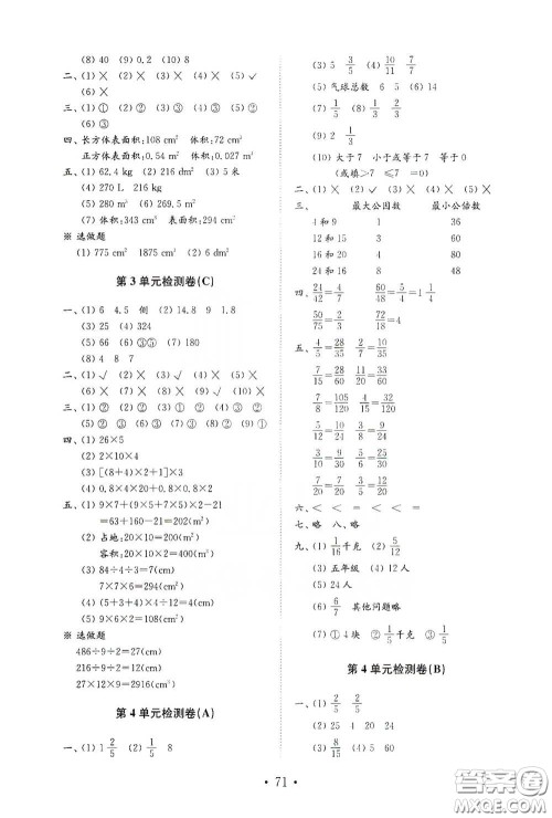 山东教育出版社2021小学数学试卷金钥匙五年级下册人教版答案