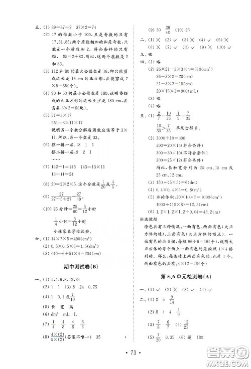 山东教育出版社2021小学数学试卷金钥匙五年级下册人教版答案