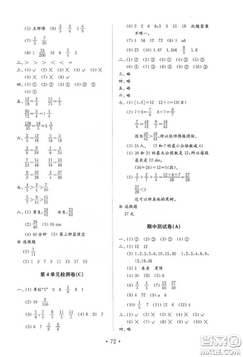 山东教育出版社2021小学数学试卷金钥匙五年级下册人教版答案