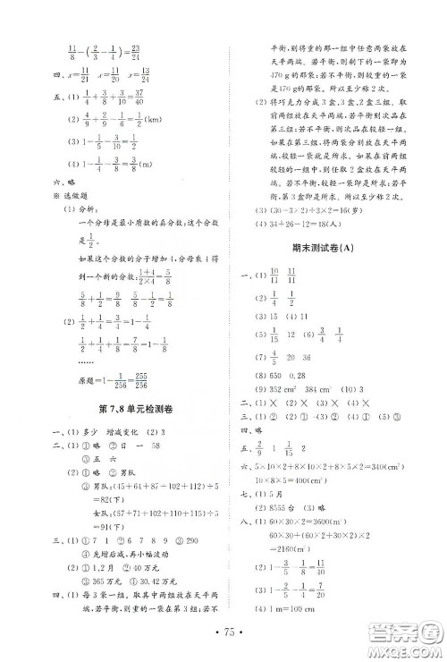 山东教育出版社2021小学数学试卷金钥匙五年级下册人教版答案