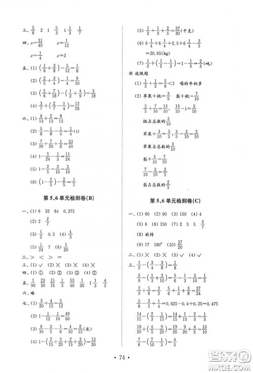 山东教育出版社2021小学数学试卷金钥匙五年级下册人教版答案