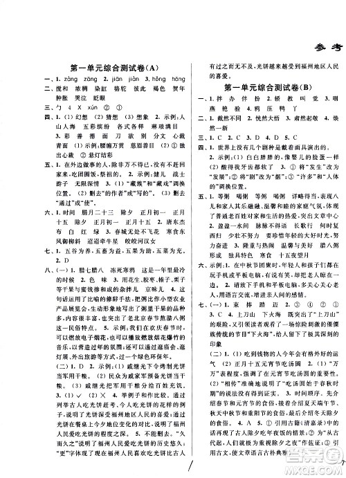 新世纪出版社2021亮点给力大试卷语文六年级下册统编人教版答案