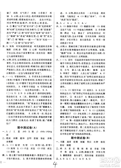 新世纪出版社2021亮点给力大试卷语文六年级下册统编人教版答案 新世纪出版社2021亮点给力大试卷语文六年级下册统编人教版答案