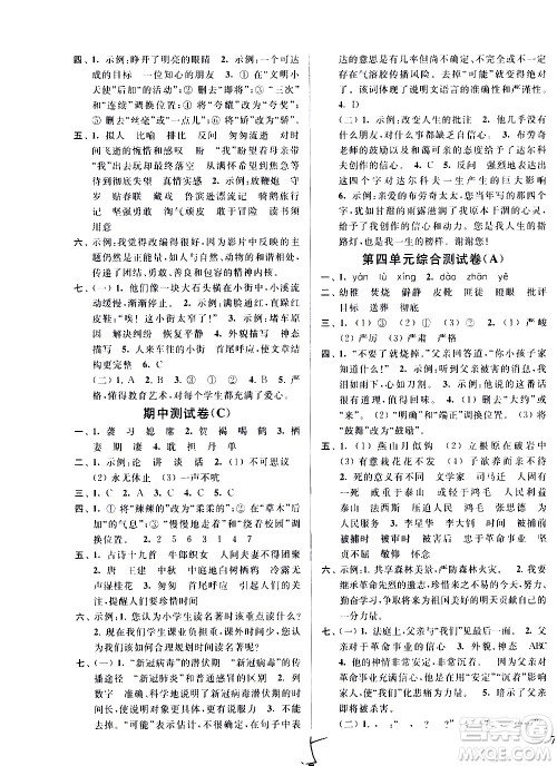 新世纪出版社2021亮点给力大试卷语文六年级下册统编人教版答案 新世纪出版社2021亮点给力大试卷语文六年级下册统编人教版答案