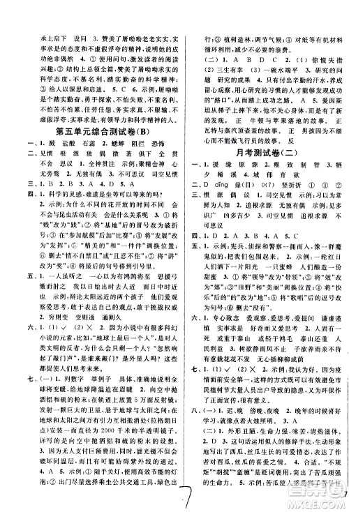 新世纪出版社2021亮点给力大试卷语文六年级下册统编人教版答案 新世纪出版社2021亮点给力大试卷语文六年级下册统编人教版答案