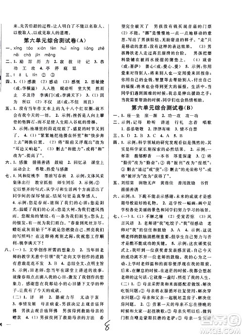 新世纪出版社2021亮点给力大试卷语文六年级下册统编人教版答案 新世纪出版社2021亮点给力大试卷语文六年级下册统编人教版答案