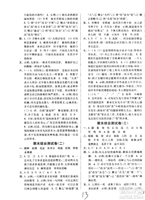 新世纪出版社2021亮点给力大试卷语文六年级下册统编人教版答案 新世纪出版社2021亮点给力大试卷语文六年级下册统编人教版答案