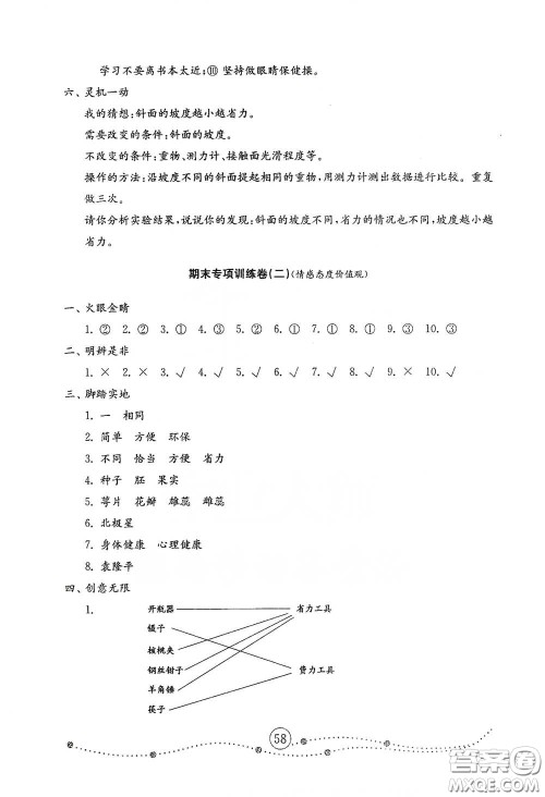 山东教育出版社2021小学科学试卷金钥匙五年级下册人教版答案