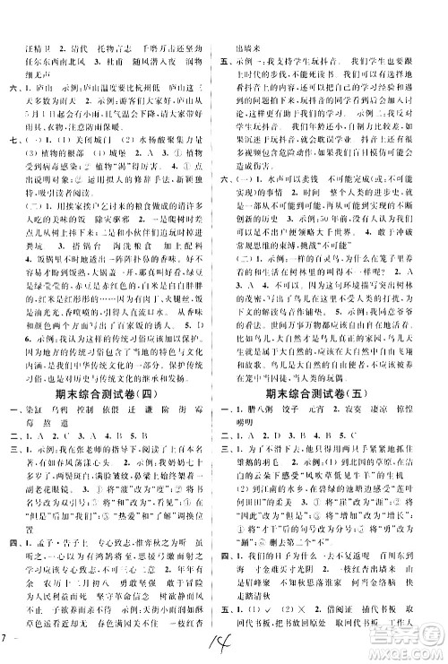 新世纪出版社2021亮点给力大试卷语文六年级下册统编人教版答案