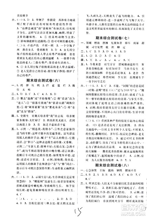 新世纪出版社2021亮点给力大试卷语文六年级下册统编人教版答案 新世纪出版社2021亮点给力大试卷语文六年级下册统编人教版答案