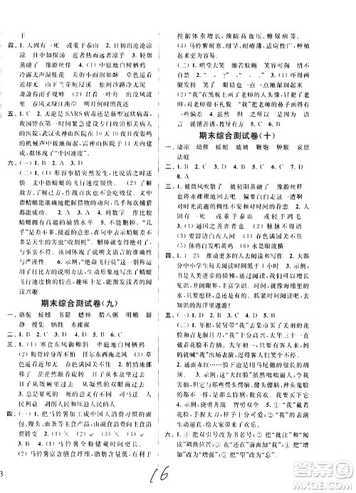 新世纪出版社2021亮点给力大试卷语文六年级下册统编人教版答案 新世纪出版社2021亮点给力大试卷语文六年级下册统编人教版答案