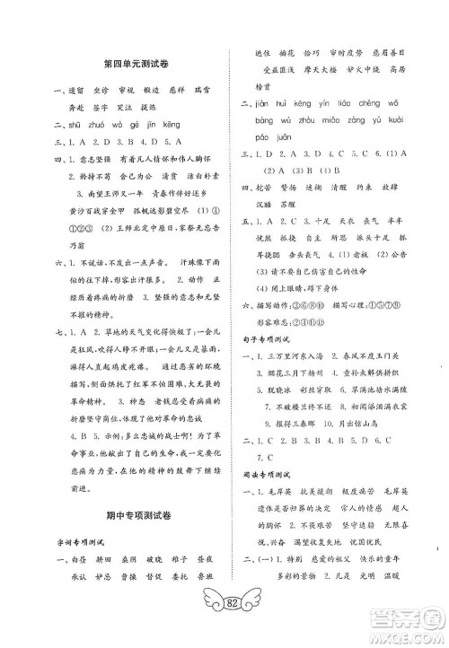 山东教育出版社2021小学语文试卷金钥匙五年级下册人教版答案