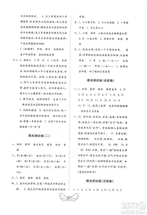 山东教育出版社2021小学语文试卷金钥匙五年级下册人教版答案