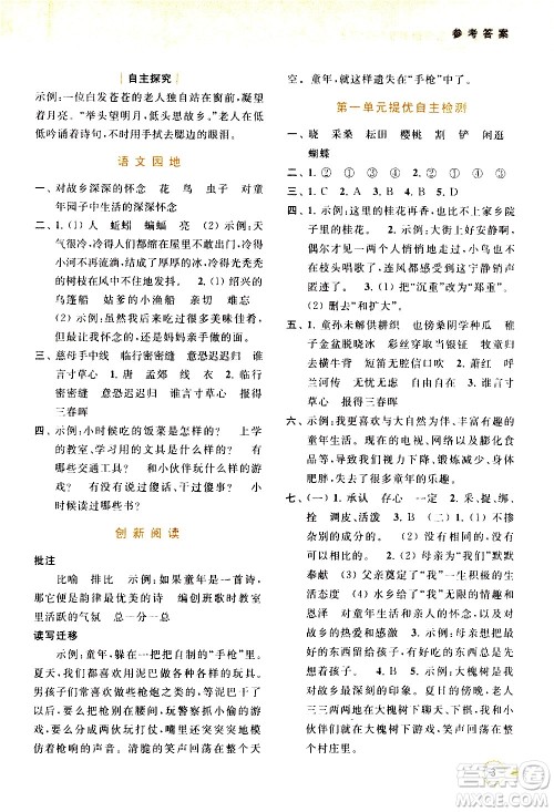 北京教育出版社2021亮点给力提优班多维互动空间语文五年级下册人教版答案 北京教育出版社2021亮点给力提优班多维互动空间语文五年级下册人教版答案