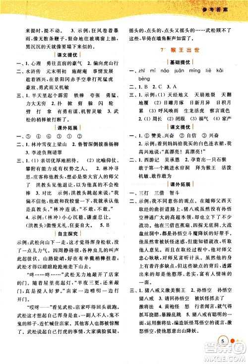 北京教育出版社2021亮点给力提优班多维互动空间语文五年级下册人教版答案 北京教育出版社2021亮点给力提优班多维互动空间语文五年级下册人教版答案
