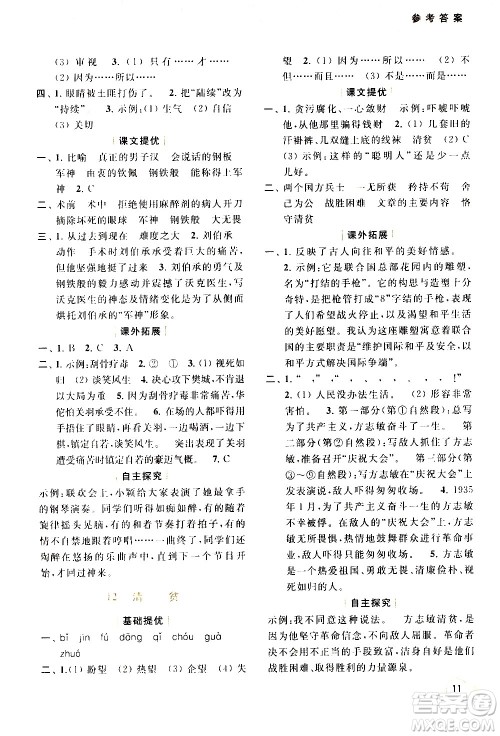 北京教育出版社2021亮点给力提优班多维互动空间语文五年级下册人教版答案 北京教育出版社2021亮点给力提优班多维互动空间语文五年级下册人教版答案