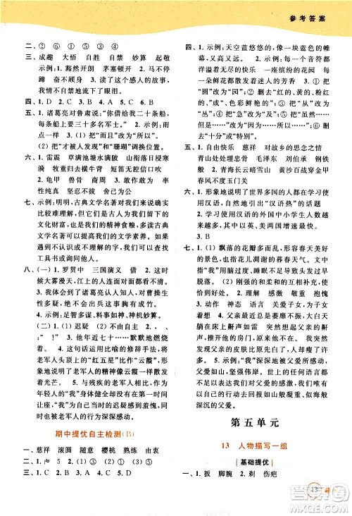 北京教育出版社2021亮点给力提优班多维互动空间语文五年级下册人教版答案 北京教育出版社2021亮点给力提优班多维互动空间语文五年级下册人教版答案