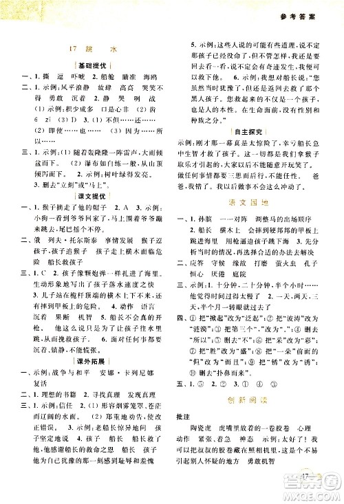 北京教育出版社2021亮点给力提优班多维互动空间语文五年级下册人教版答案 北京教育出版社2021亮点给力提优班多维互动空间语文五年级下册人教版答案