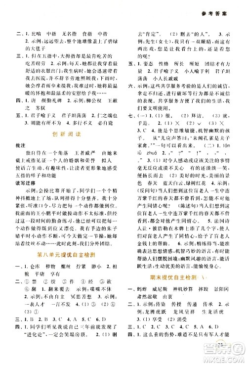 北京教育出版社2021亮点给力提优班多维互动空间语文五年级下册人教版答案