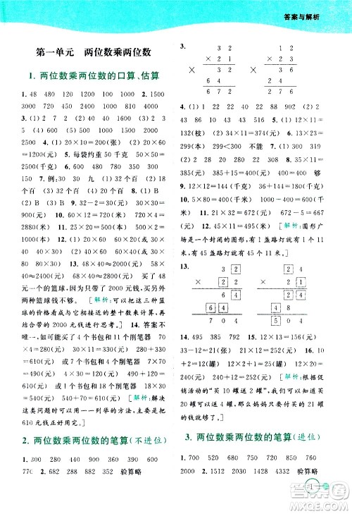 北京教育出版社2021亮点给力提优班多维互动空间数学三年级下册江苏版答案