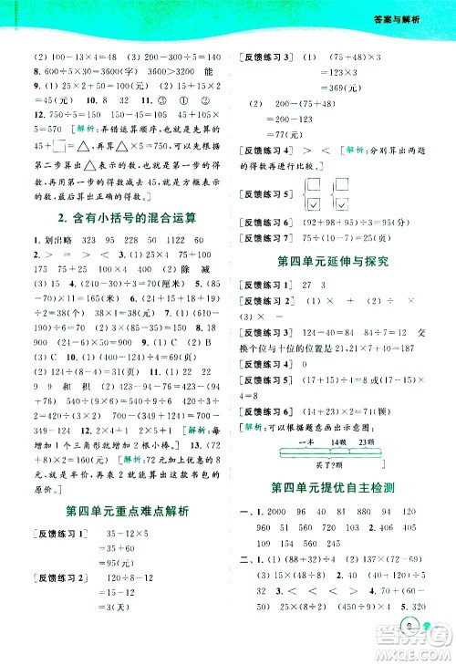 北京教育出版社2021亮点给力提优班多维互动空间数学三年级下册江苏版答案