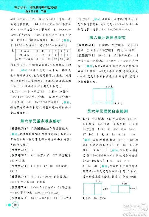 北京教育出版社2021亮点给力提优班多维互动空间数学三年级下册江苏版答案