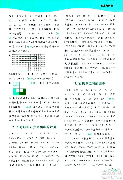 北京教育出版社2021亮点给力提优班多维互动空间数学三年级下册江苏版答案