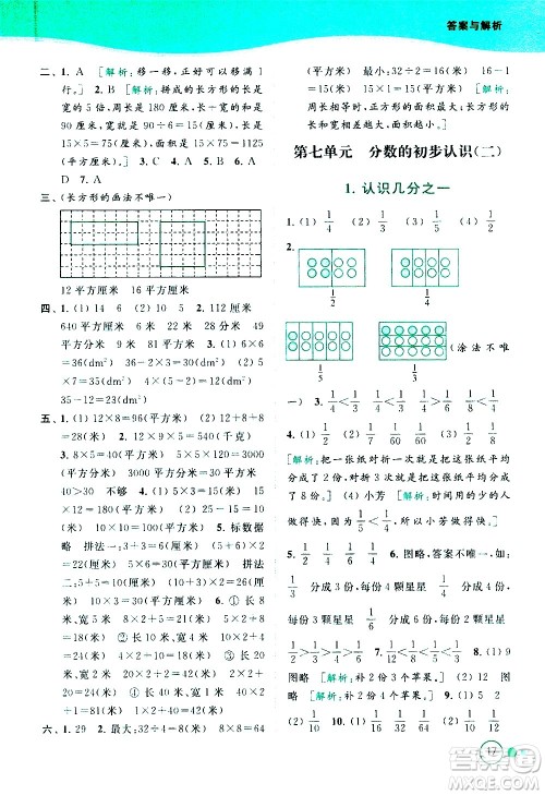 北京教育出版社2021亮点给力提优班多维互动空间数学三年级下册江苏版答案