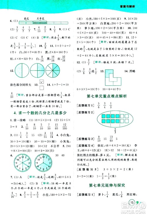 北京教育出版社2021亮点给力提优班多维互动空间数学三年级下册江苏版答案