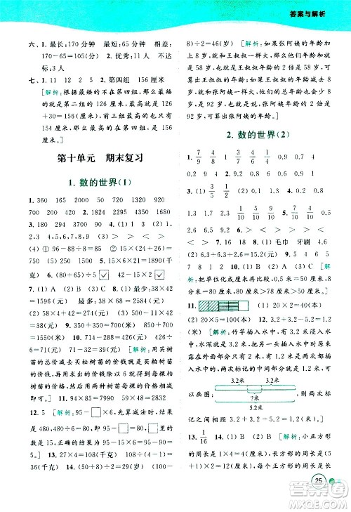 北京教育出版社2021亮点给力提优班多维互动空间数学三年级下册江苏版答案