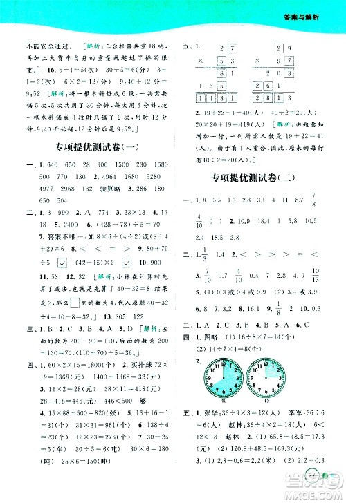 北京教育出版社2021亮点给力提优班多维互动空间数学三年级下册江苏版答案