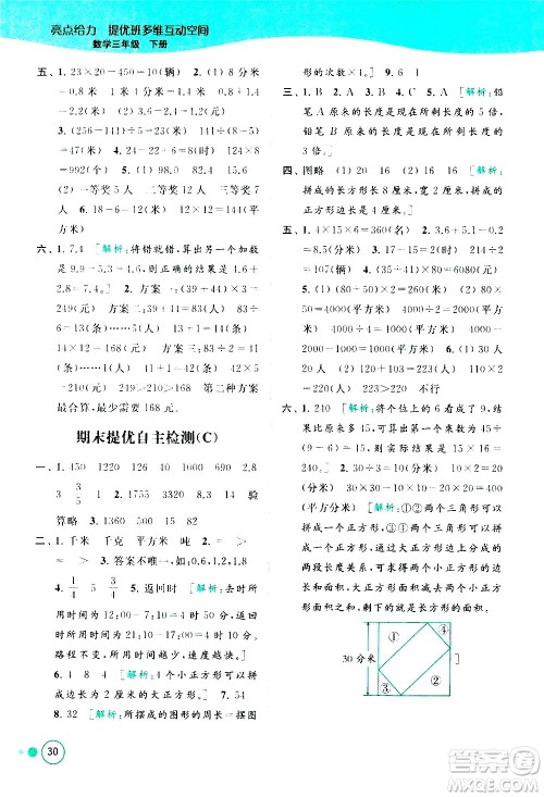 北京教育出版社2021亮点给力提优班多维互动空间数学三年级下册江苏版答案