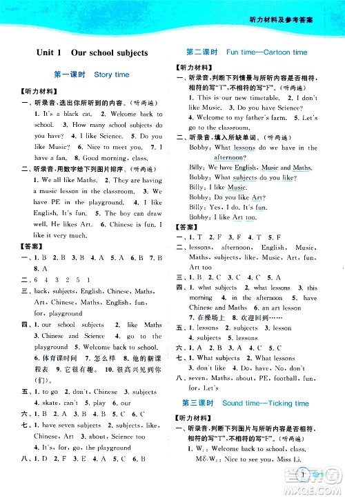 北京教育出版社2021亮点给力提优班多维互动空间英语四年级下册江苏版答案