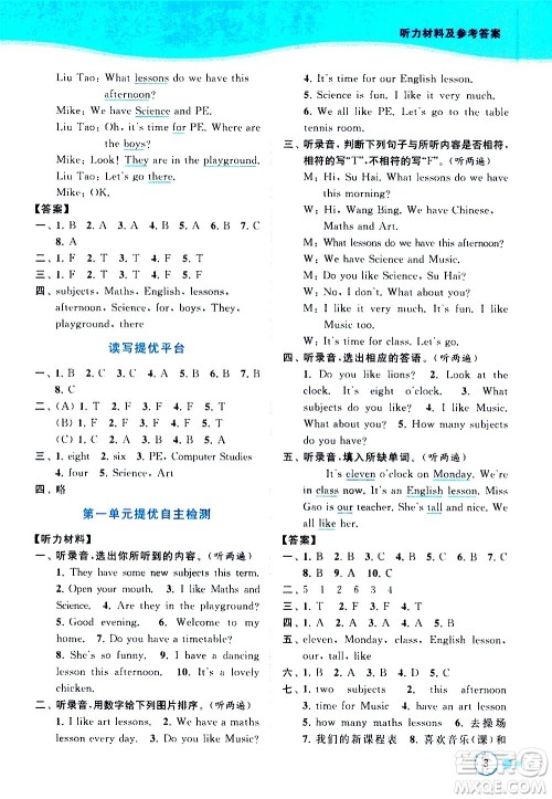 北京教育出版社2021亮点给力提优班多维互动空间英语四年级下册江苏版答案 北京教育出版社2021亮点给力提优班多维互动空间英语四年级下册江苏版答案