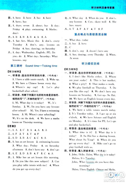 北京教育出版社2021亮点给力提优班多维互动空间英语四年级下册江苏版答案