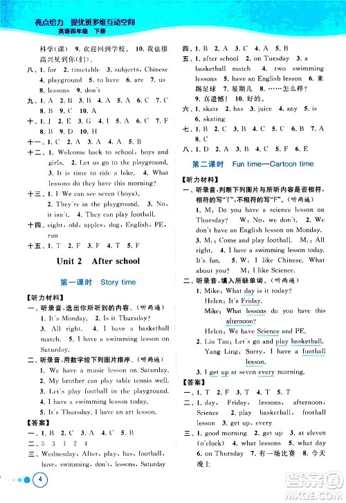 北京教育出版社2021亮点给力提优班多维互动空间英语四年级下册江苏版答案