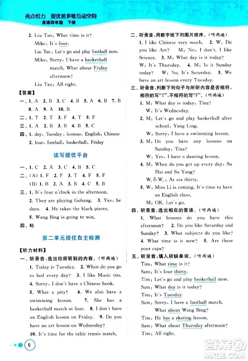 北京教育出版社2021亮点给力提优班多维互动空间英语四年级下册江苏版答案