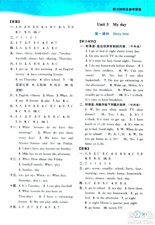 北京教育出版社2021亮点给力提优班多维互动空间英语四年级下册江苏版答案 北京教育出版社2021亮点给力提优班多维互动空间英语四年级下册江苏版答案