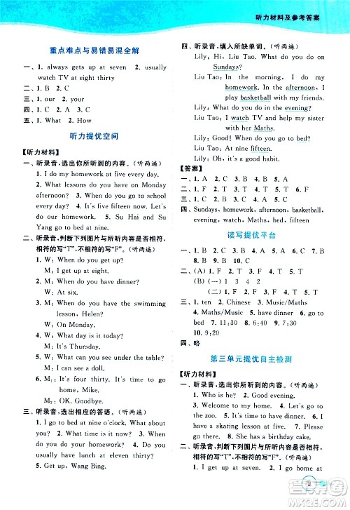 北京教育出版社2021亮点给力提优班多维互动空间英语四年级下册江苏版答案