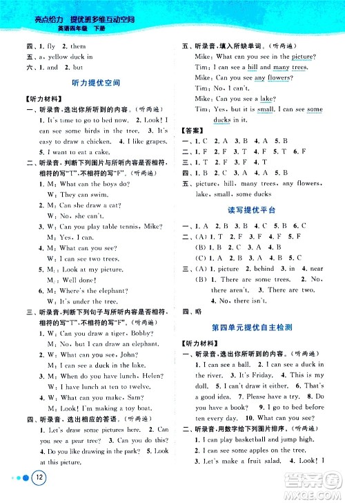 北京教育出版社2021亮点给力提优班多维互动空间英语四年级下册江苏版答案 北京教育出版社2021亮点给力提优班多维互动空间英语四年级下册江苏版答案