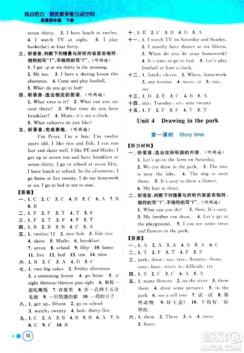 北京教育出版社2021亮点给力提优班多维互动空间英语四年级下册江苏版答案 北京教育出版社2021亮点给力提优班多维互动空间英语四年级下册江苏版答案
