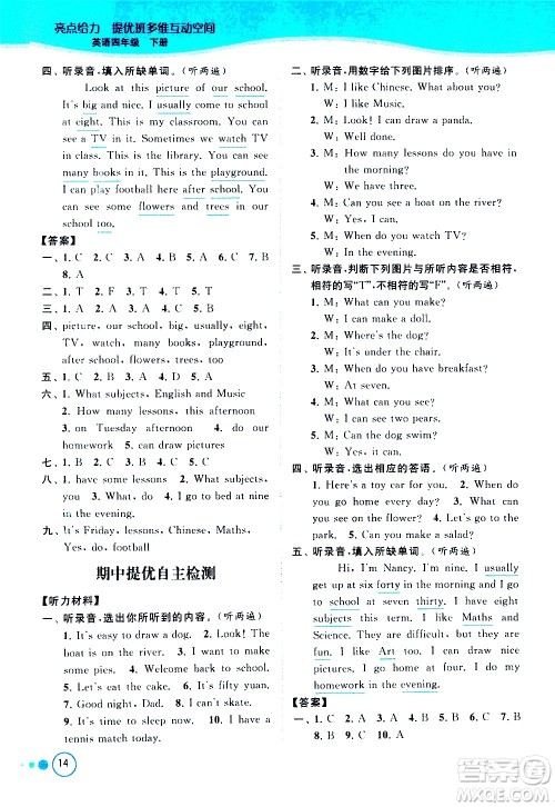 北京教育出版社2021亮点给力提优班多维互动空间英语四年级下册江苏版答案 北京教育出版社2021亮点给力提优班多维互动空间英语四年级下册江苏版答案