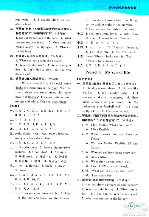 北京教育出版社2021亮点给力提优班多维互动空间英语四年级下册江苏版答案 北京教育出版社2021亮点给力提优班多维互动空间英语四年级下册江苏版答案