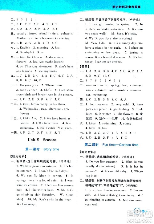 北京教育出版社2021亮点给力提优班多维互动空间英语四年级下册江苏版答案