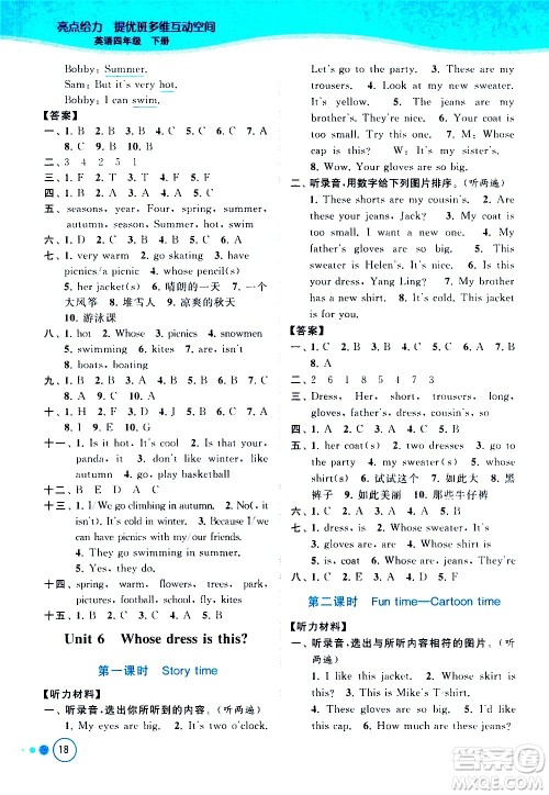 北京教育出版社2021亮点给力提优班多维互动空间英语四年级下册江苏版答案