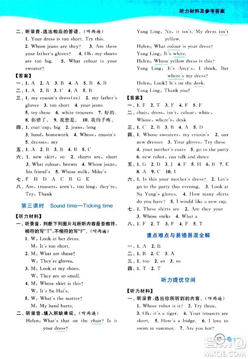 北京教育出版社2021亮点给力提优班多维互动空间英语四年级下册江苏版答案