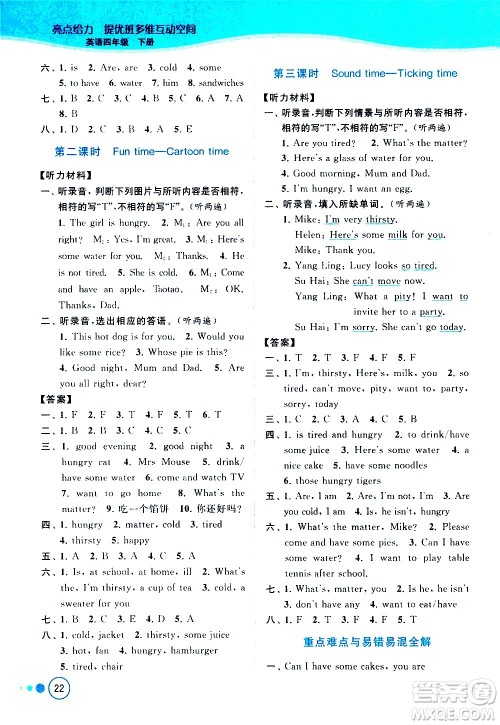 北京教育出版社2021亮点给力提优班多维互动空间英语四年级下册江苏版答案 北京教育出版社2021亮点给力提优班多维互动空间英语四年级下册江苏版答案