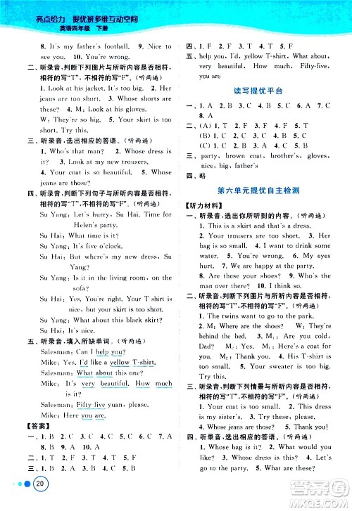 北京教育出版社2021亮点给力提优班多维互动空间英语四年级下册江苏版答案 北京教育出版社2021亮点给力提优班多维互动空间英语四年级下册江苏版答案