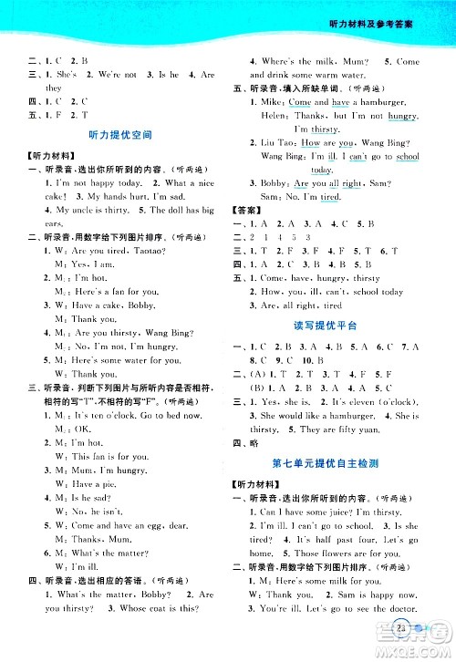 北京教育出版社2021亮点给力提优班多维互动空间英语四年级下册江苏版答案 北京教育出版社2021亮点给力提优班多维互动空间英语四年级下册江苏版答案
