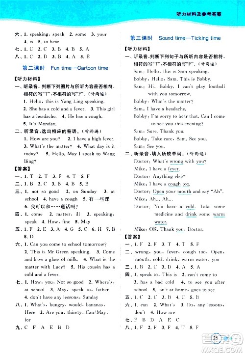 北京教育出版社2021亮点给力提优班多维互动空间英语四年级下册江苏版答案 北京教育出版社2021亮点给力提优班多维互动空间英语四年级下册江苏版答案
